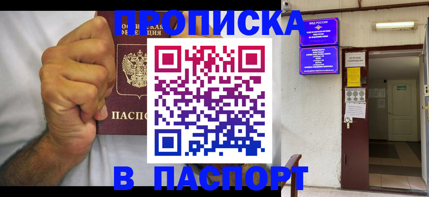 прописка для работы в Сыктывкаре