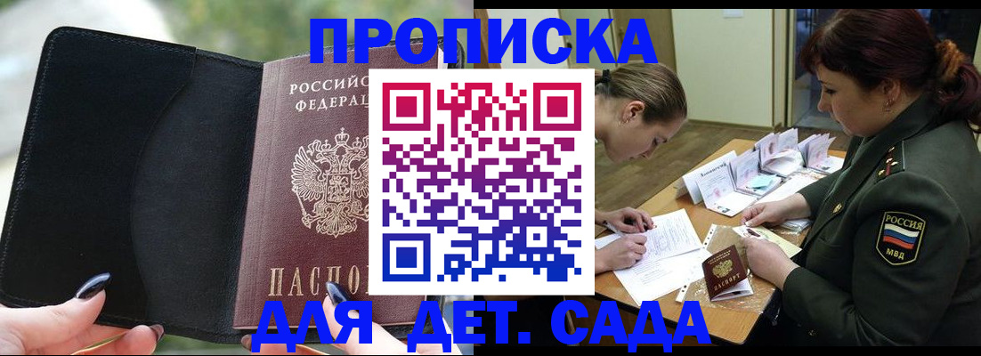 прописка ребенка в Сыктывкаре