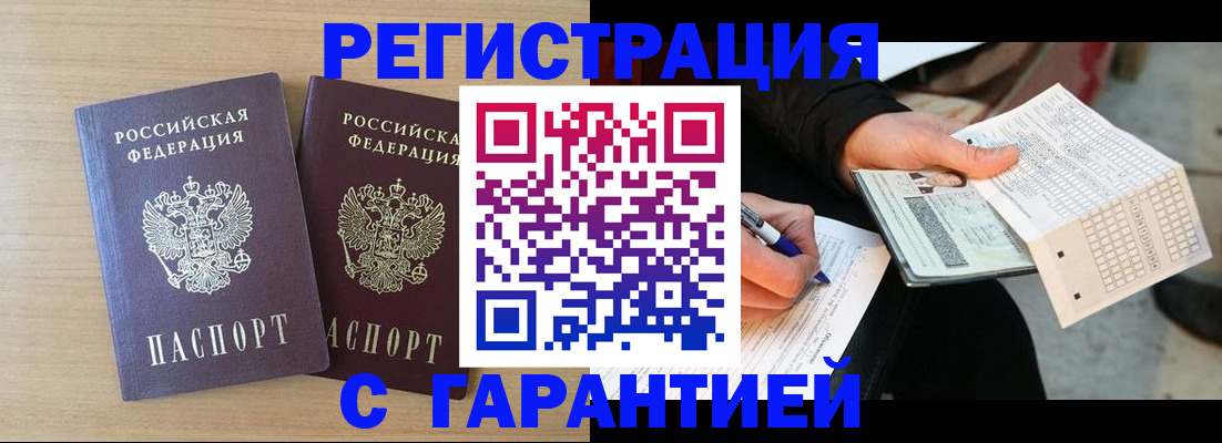 прописка законно в Сыктывкаре